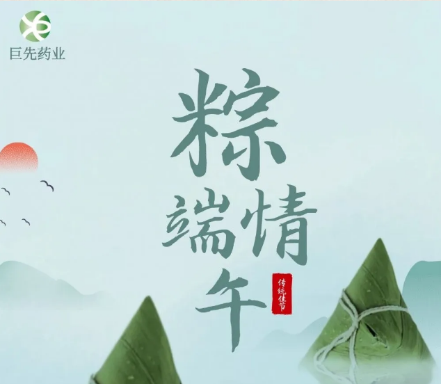 端午臨粽夏，時(shí)清日復(fù)長(zhǎng)